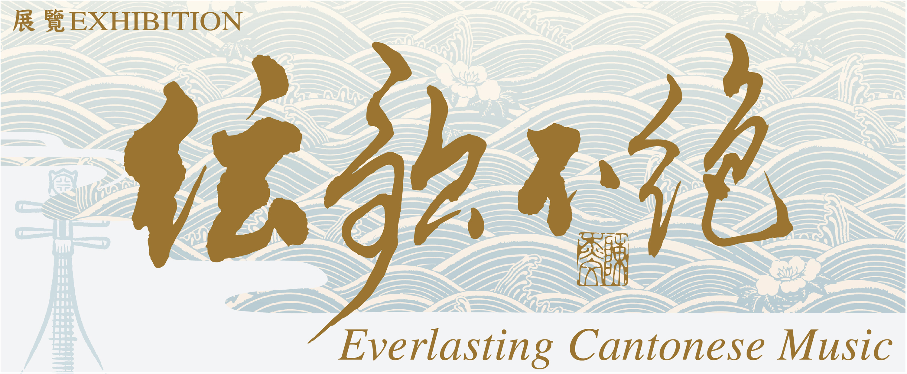 Everlasting Cantonese Music